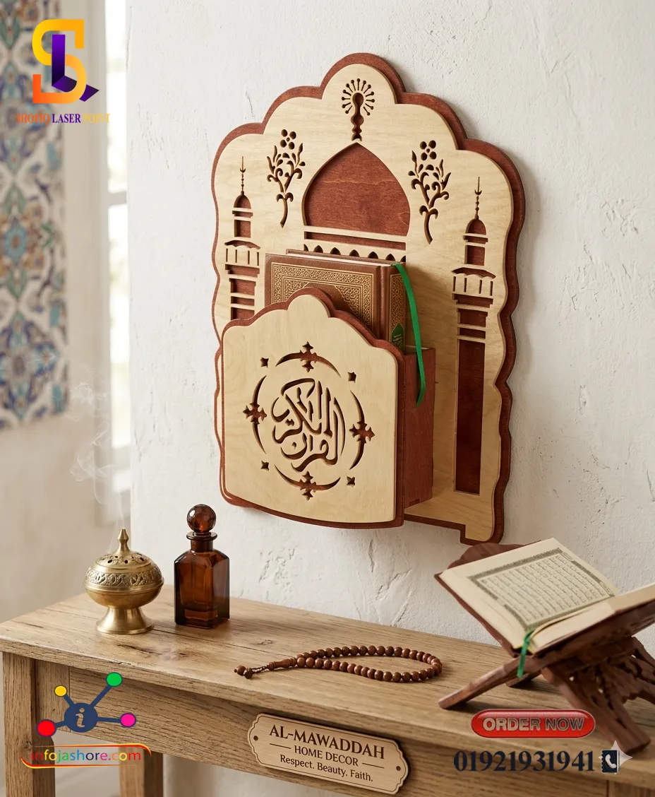 কোরআন হোল্ডার ও ওয়াল ডেকোর